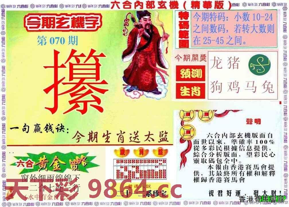内幕玄机报